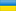 Ukrainian
